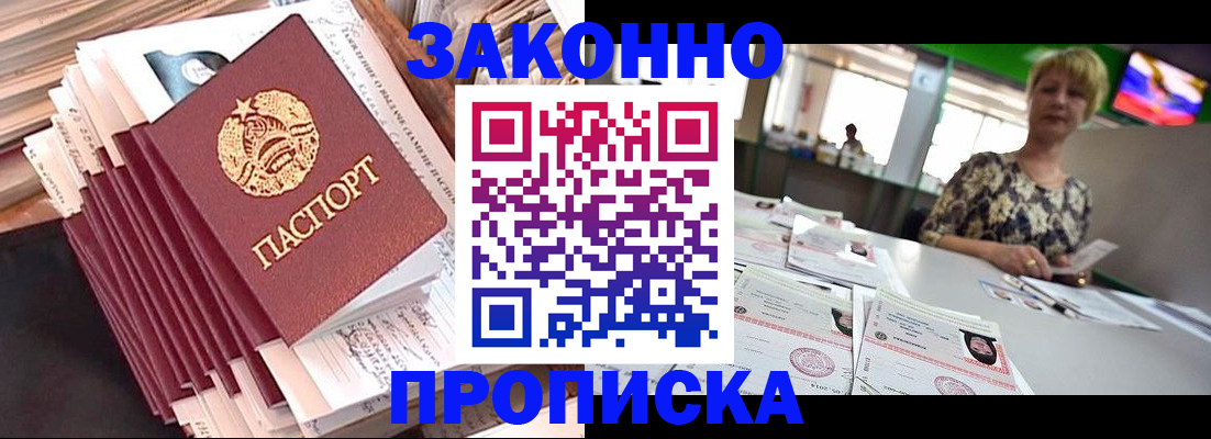прописка в Вятских Полянах